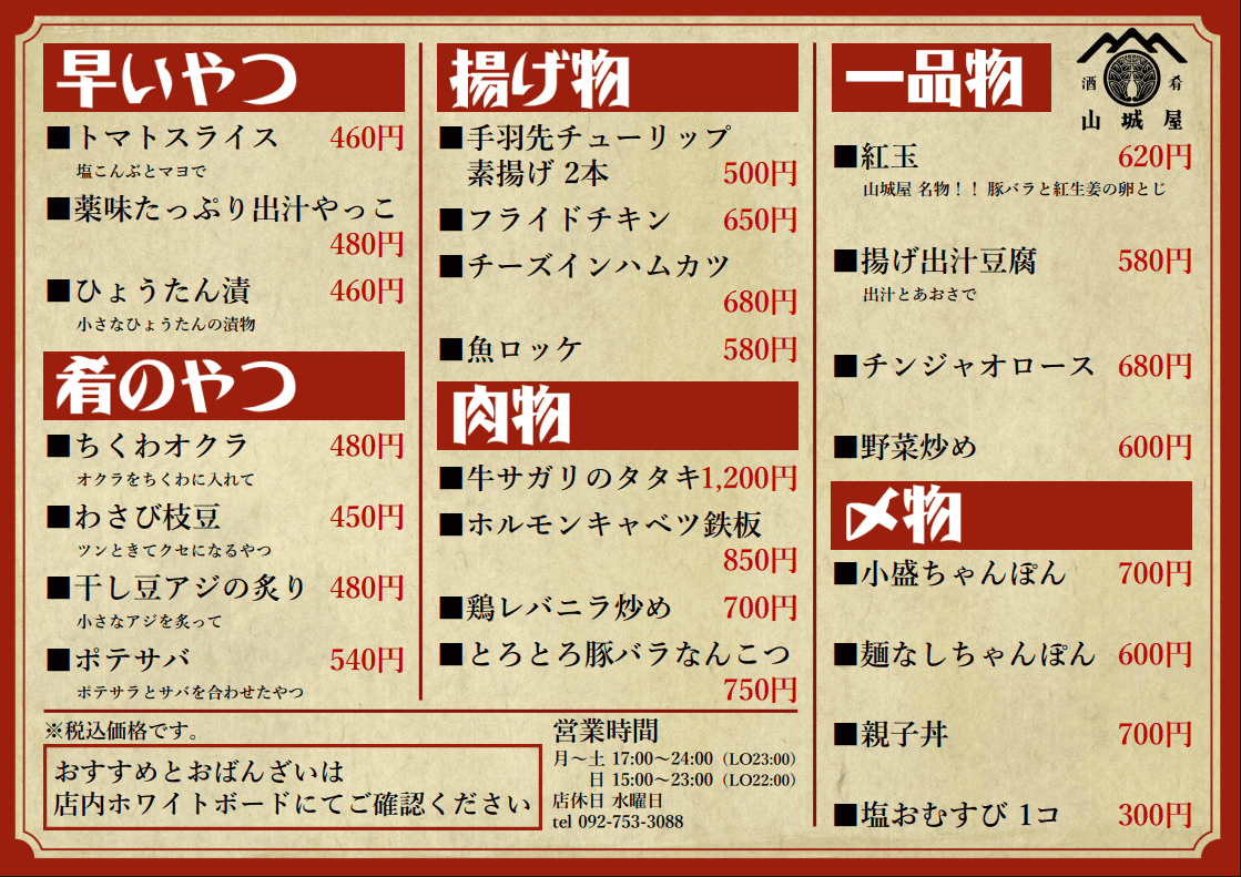 メニュー一覧2